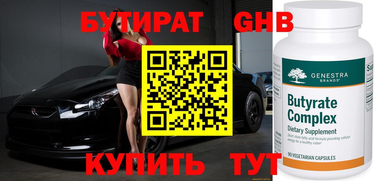 Ноябрьск  Бутират  Вход с VPN  БУТИРАТ Butirat 
