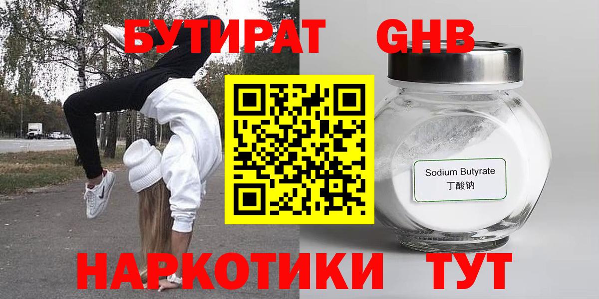 Бутират буратино Ноябрьск