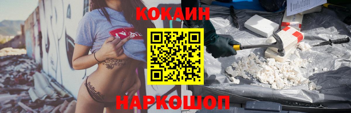 Cocaine 99% Ноябрьск