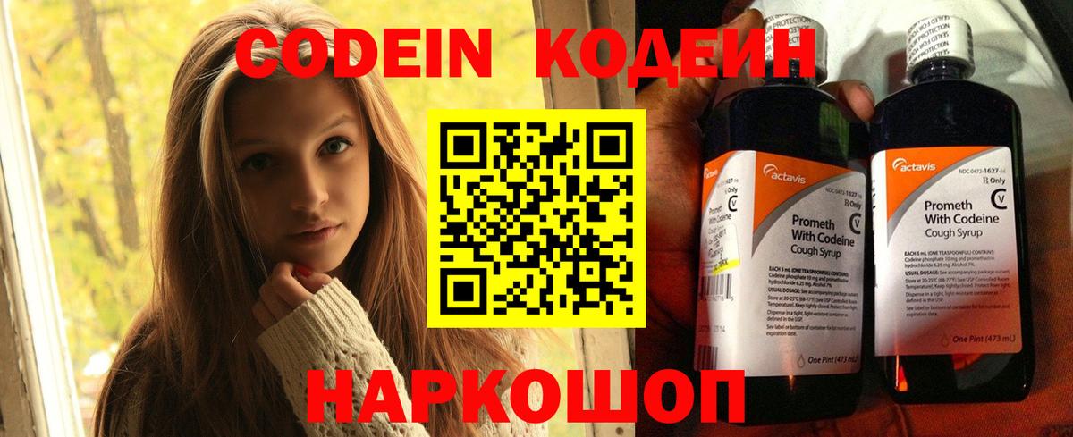 Кодеиновый сироп Lean Purple Drank  Вход с VPN  Ноябрьск 