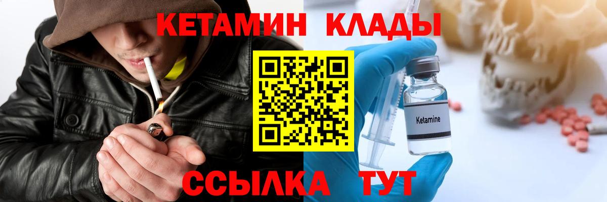 КЕТАМИН ketamine Ноябрьск