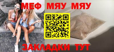 мяу мяу мука Северобайкальск