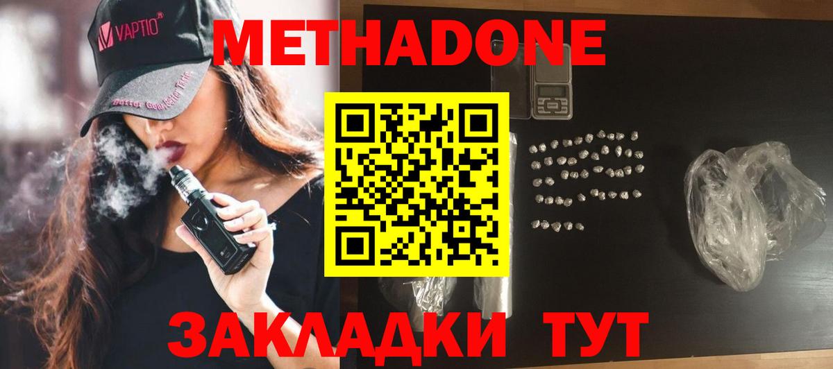 МЕТАДОН methadone Ноябрьск