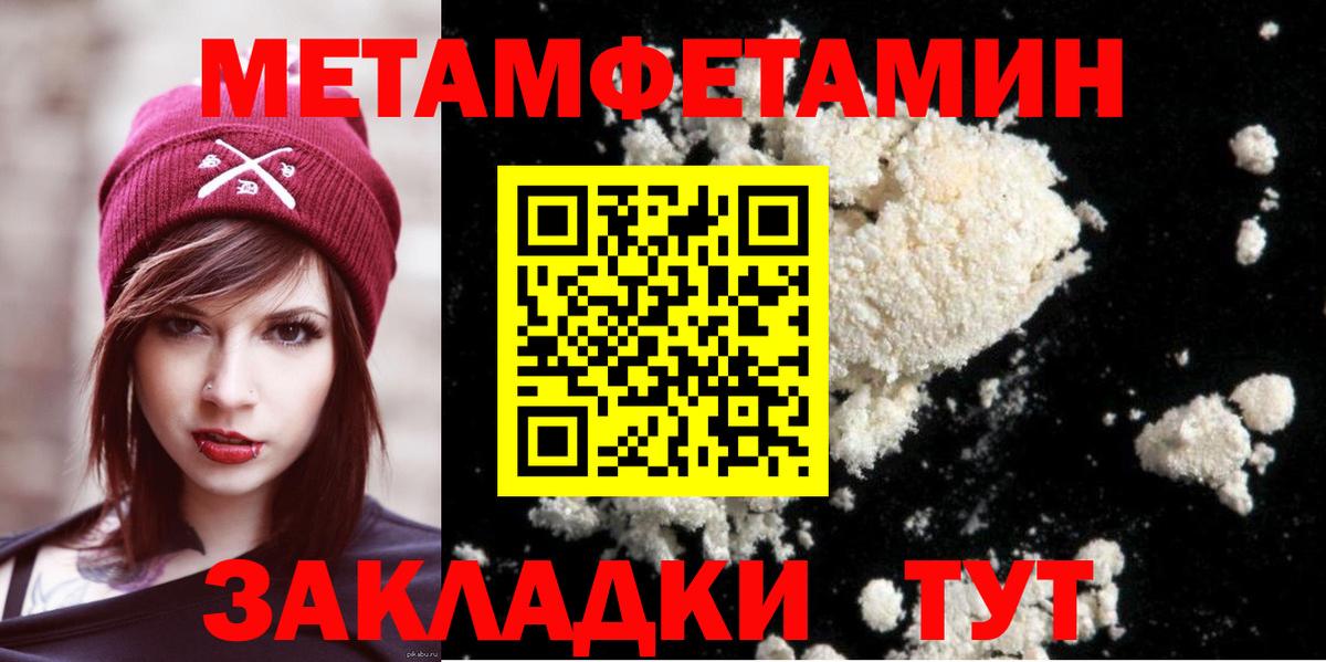 МЕТАМФЕТАМИН  Вход с VPN  Ноябрьск  МЕТАМФЕТАМИН пудра  МЕТАМФЕТАМИН пудра 